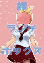 【第一巻】桜ランチボックス