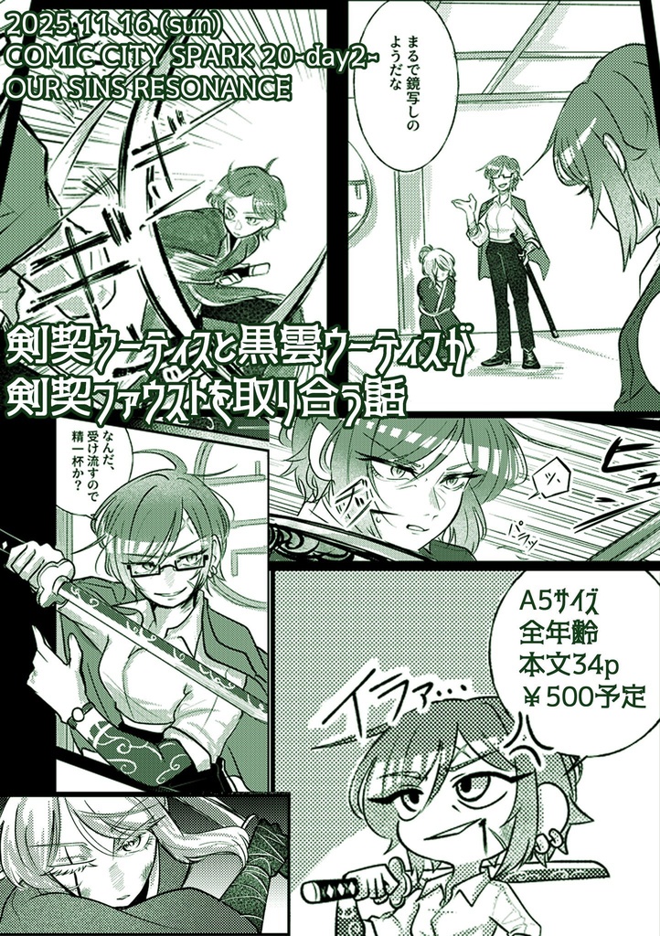 【OUR SINS RESONANCE】新刊セット