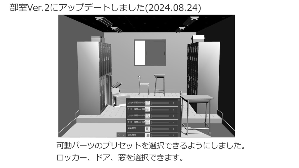 【3D素材】部室【クリスタ】