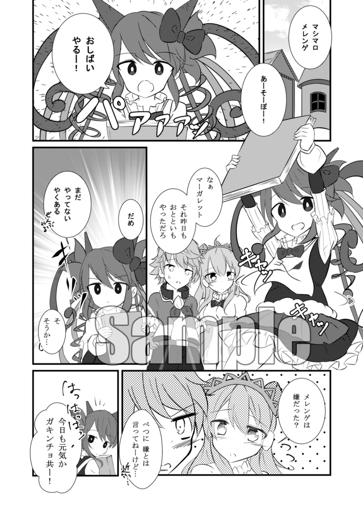 スイートストーリア