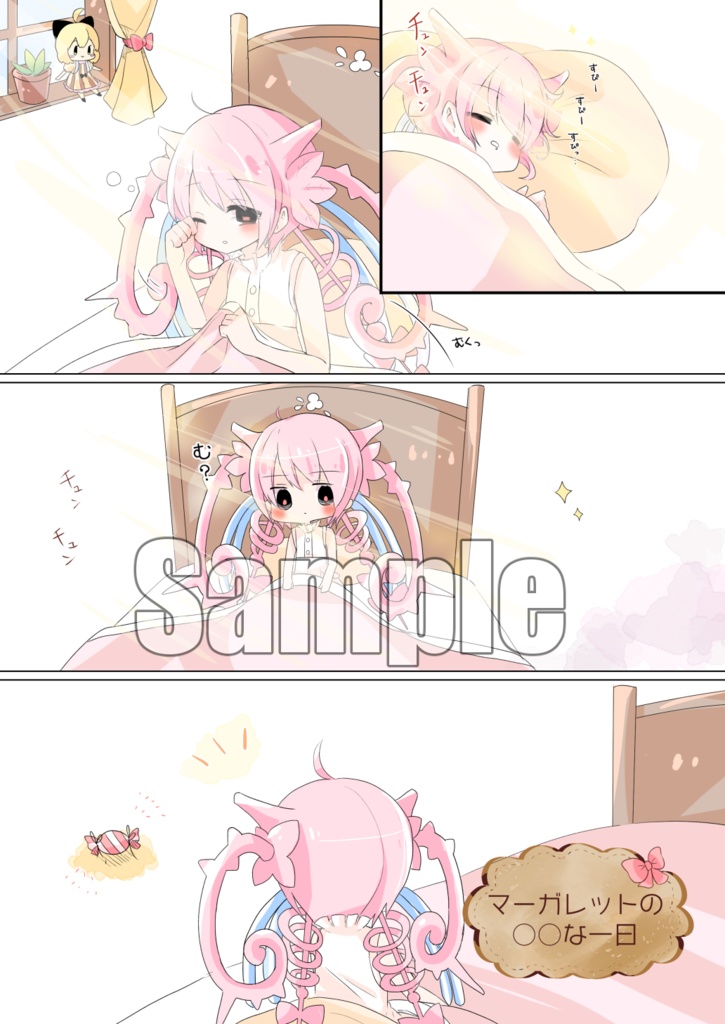 スイートストーリア