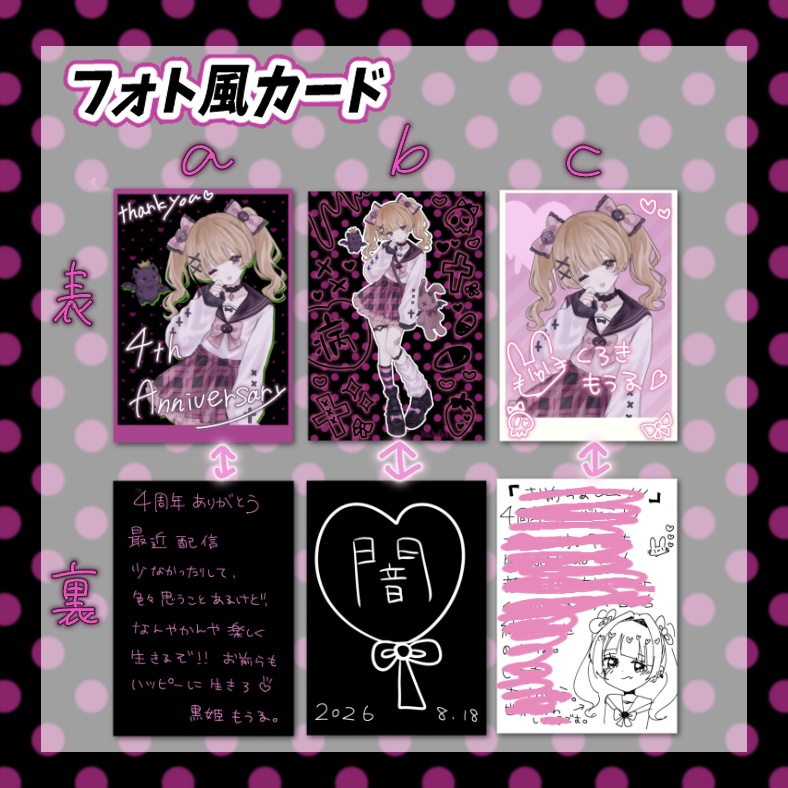 え、、、4周年ですか?黒姫もうる4周年記念グッズ💗