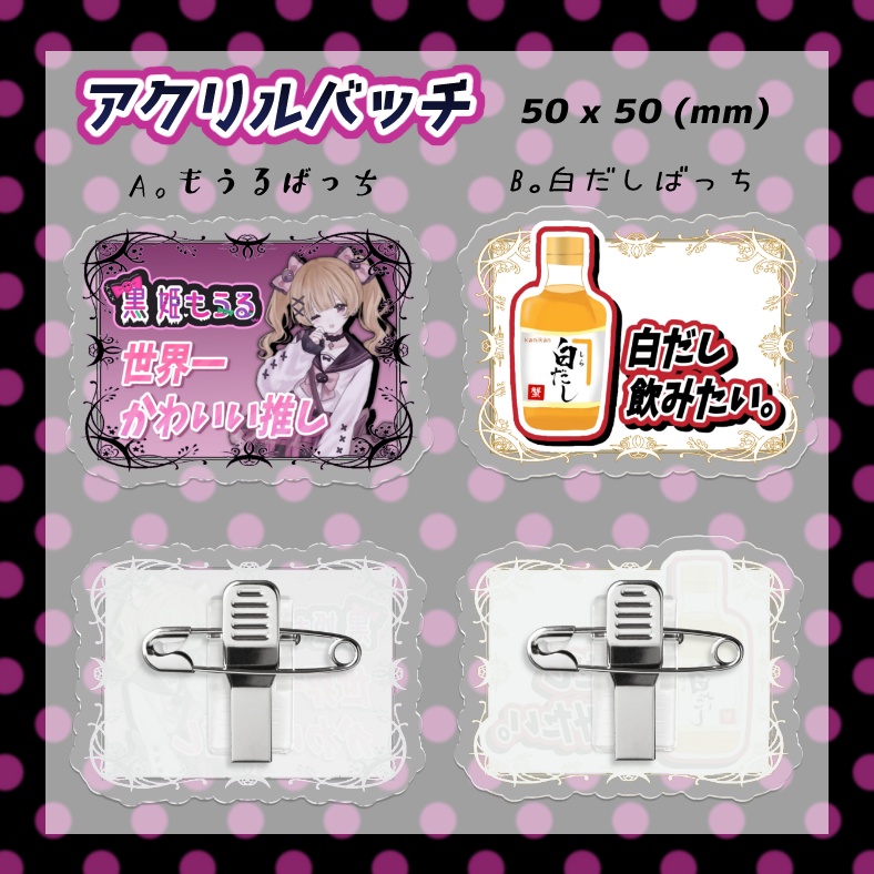 え、、、4周年ですか?黒姫もうる4周年記念グッズ💗