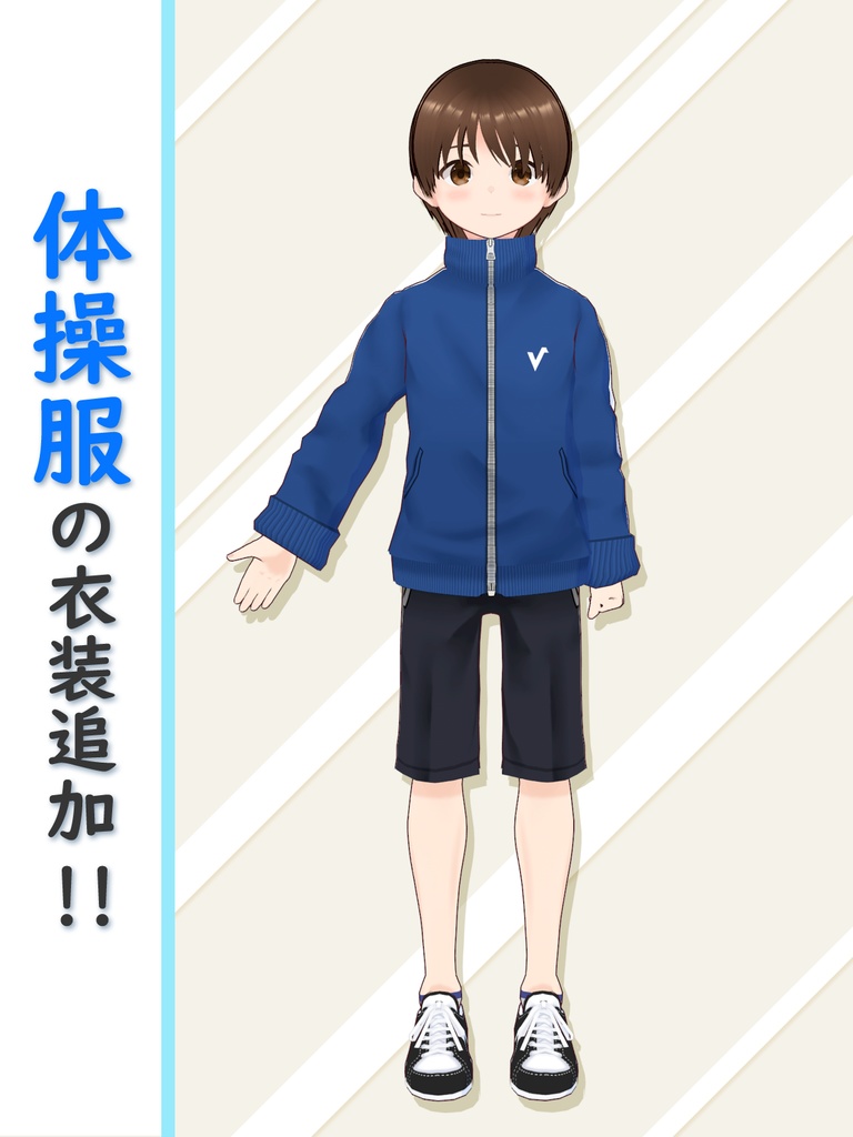 【Vroid】お手軽!ショタアバター スターターキット 学生服