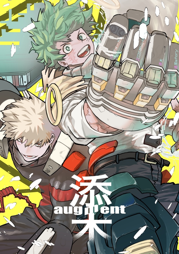 添木augment(WEB再録)