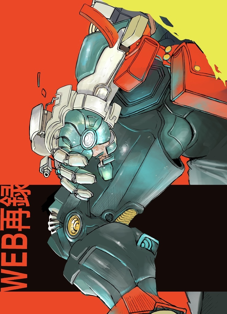 WEB再録