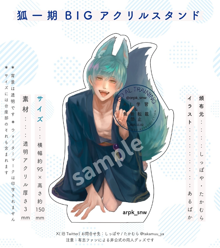 新作グッズ：狐一期BIGアクリルスタンド/アクスタ