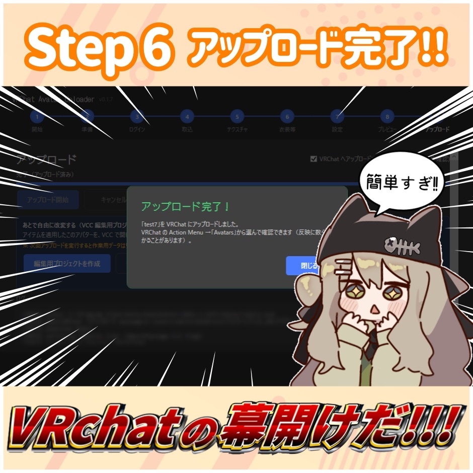 【かんたんアバターアップロードツール 対応衣装着せ替えにも対応】Unity操作不要 煩雑なアップロード手順をツールで一元化! 好きなアバターをあなたのお手元に 「アバぱぱ (アバターをぱぱっとアップロード)」