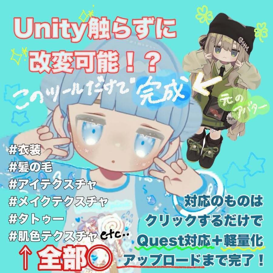 【かんたんアバターアップロードツール 対応衣装着せ替えにも対応】Unity操作不要 煩雑なアップロード手順をツールで一元化! 好きなアバターをあなたのお手元に 「アバぱぱ (アバターをぱぱっとアップロード)」