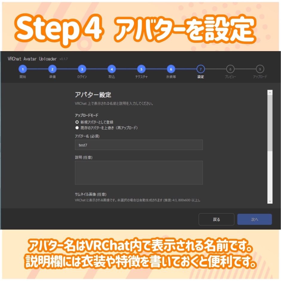 【かんたんアバターアップロードツール 対応衣装着せ替えにも対応】Unity操作不要 煩雑なアップロード手順をツールで一元化! 好きなアバターをあなたのお手元に 「アバぱぱ (アバターをぱぱっとアップロード)」