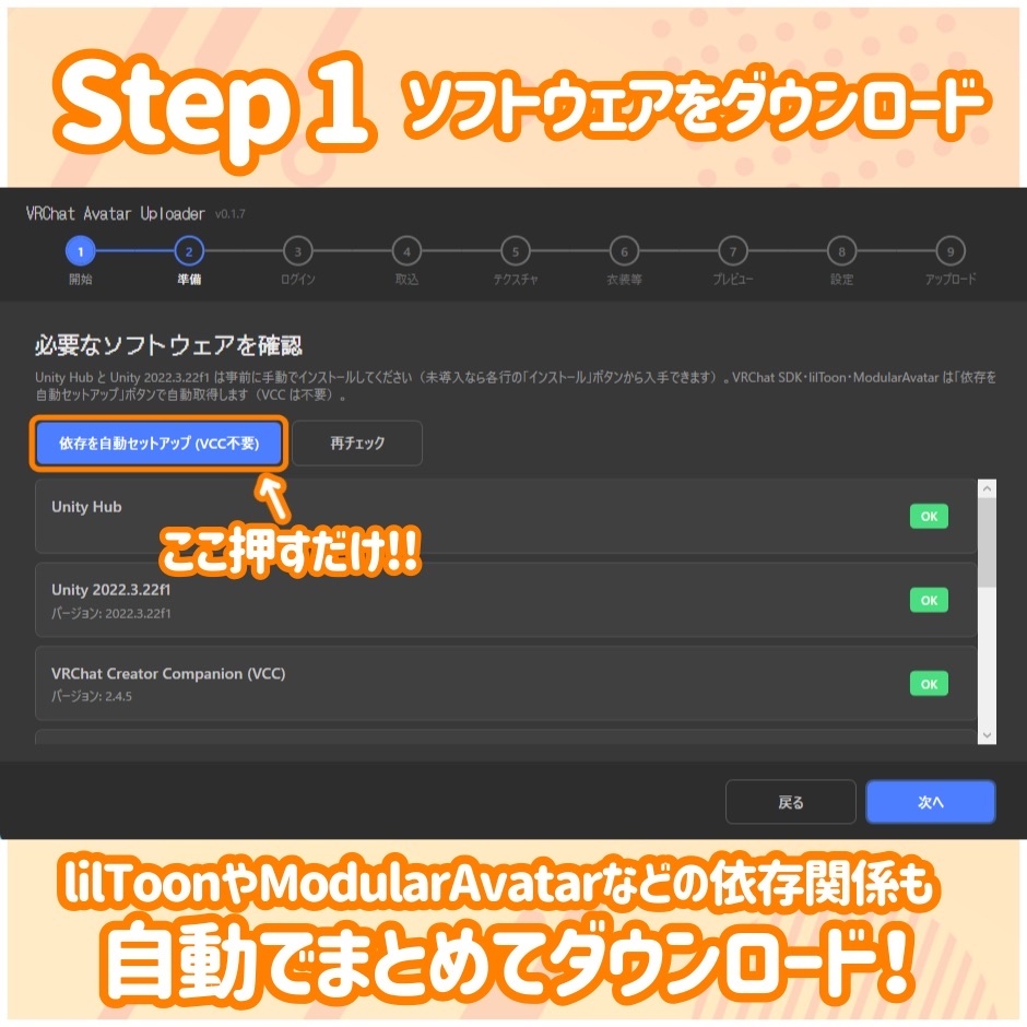 【かんたんアバターアップロードツール 対応衣装着せ替えにも対応】Unity操作不要 煩雑なアップロード手順をツールで一元化! 好きなアバターをあなたのお手元に 「アバぱぱ (アバターをぱぱっとアップロード)」
