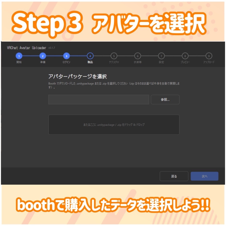 【かんたんアバターアップロードツール 対応衣装着せ替えにも対応】Unity操作不要 煩雑なアップロード手順をツールで一元化! 好きなアバターをあなたのお手元に 「アバぱぱ (アバターをぱぱっとアップロード)」