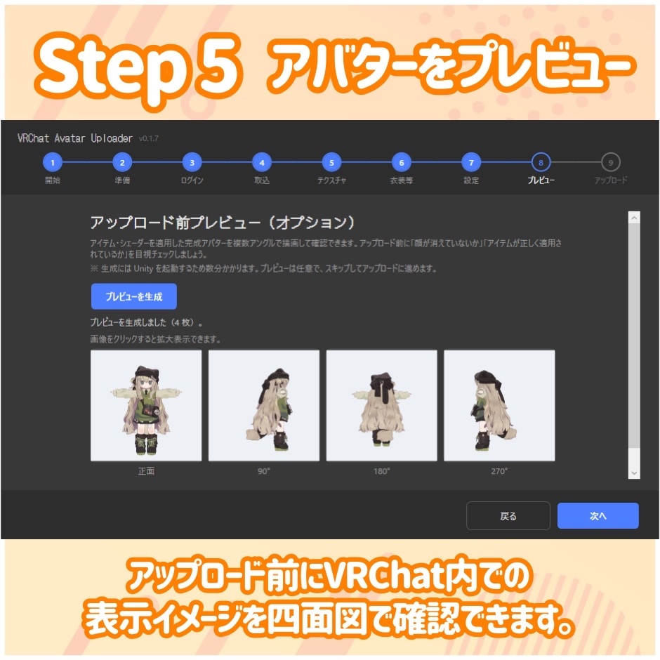 【かんたんアバターアップロードツール 対応衣装着せ替えにも対応】Unity操作不要 煩雑なアップロード手順をツールで一元化! 好きなアバターをあなたのお手元に 「アバぱぱ (アバターをぱぱっとアップロード)」