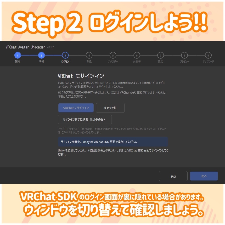 【かんたんアバターアップロードツール 対応衣装着せ替えにも対応】Unity操作不要 煩雑なアップロード手順をツールで一元化! 好きなアバターをあなたのお手元に 「アバぱぱ (アバターをぱぱっとアップロード)」