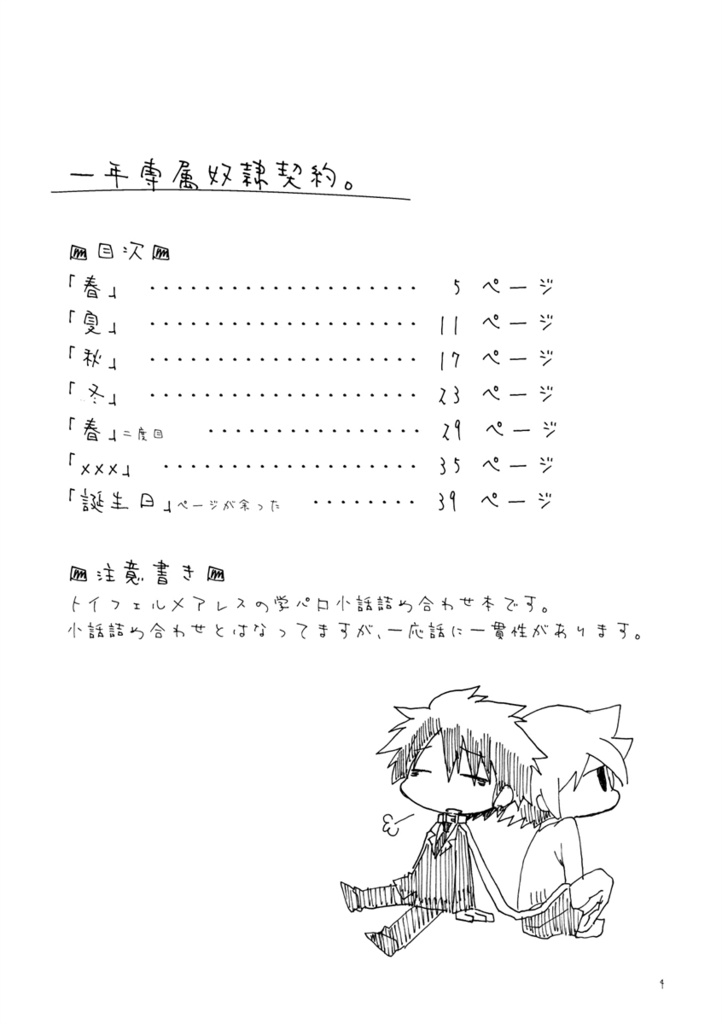 一年専属奴隷契約。