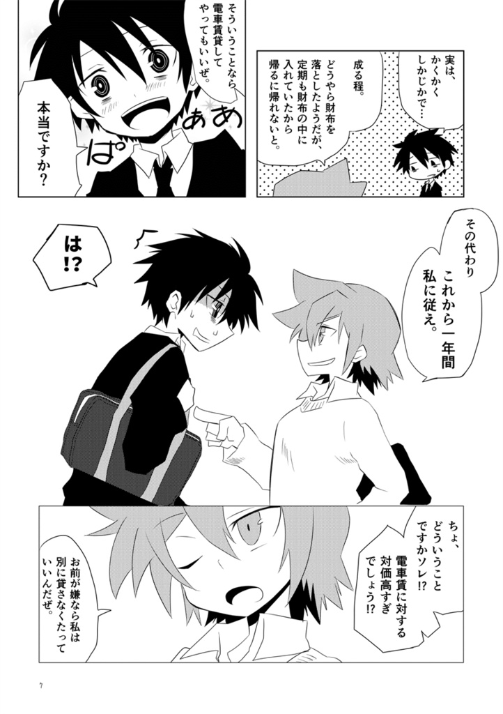 一年専属奴隷契約。