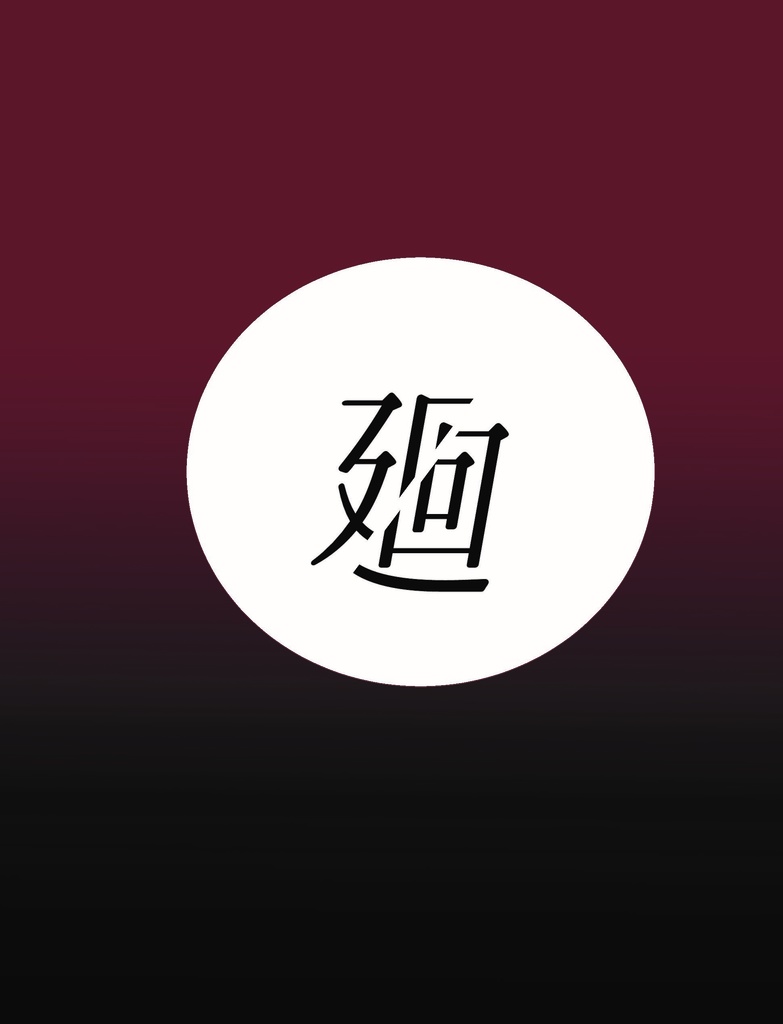 勝デクホラーSSまとめ本