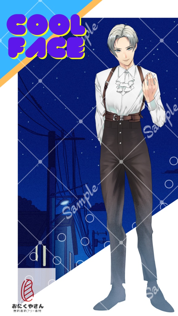 クール男性立ち絵