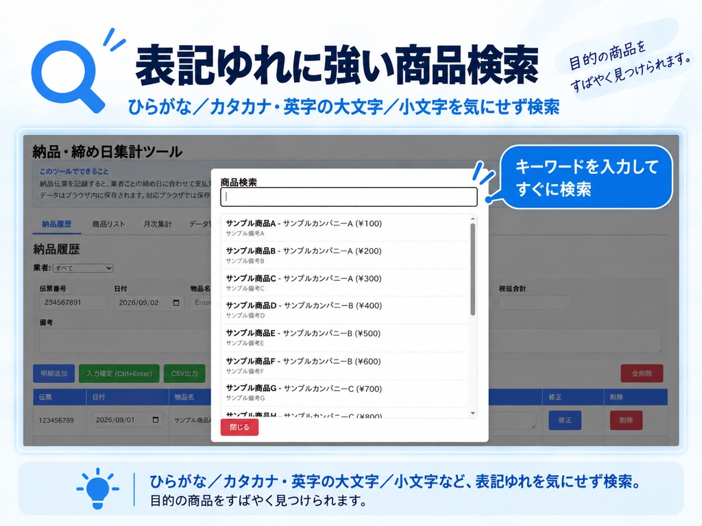 納品・締め日集計ツール|小規模事業者向け