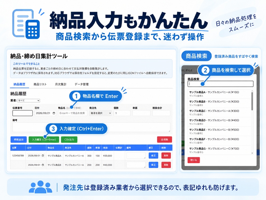 納品・締め日集計ツール|小規模事業者向け