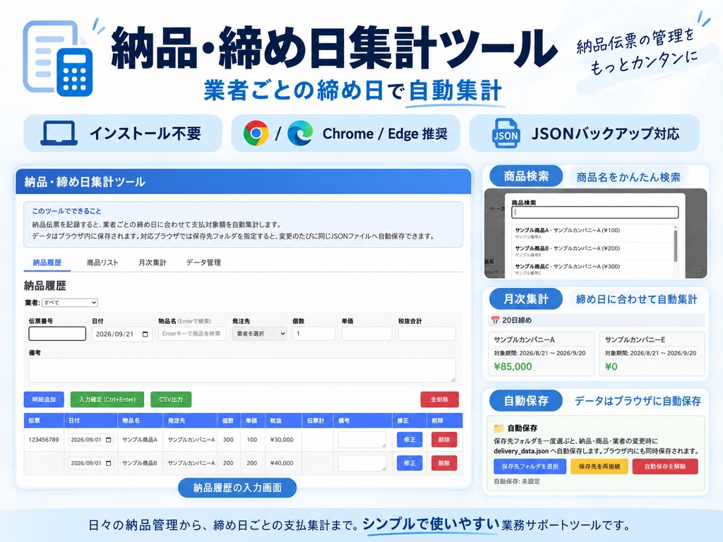 納品・締め日集計ツール|小規模事業者向け