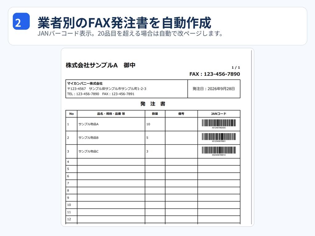 発注・納品管理ツール|分納・FAX発注書対応|小規模事業者向け