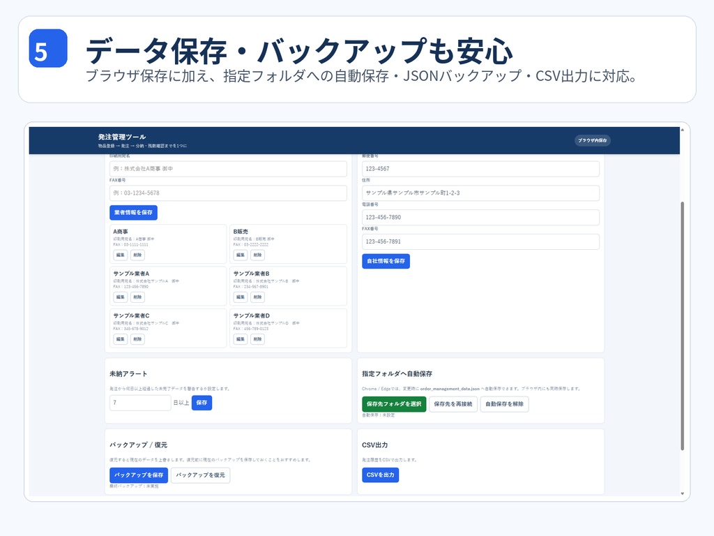 発注・納品管理ツール|分納・FAX発注書対応|小規模事業者向け