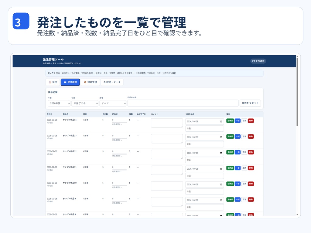 発注・納品管理ツール|分納・FAX発注書対応|小規模事業者向け
