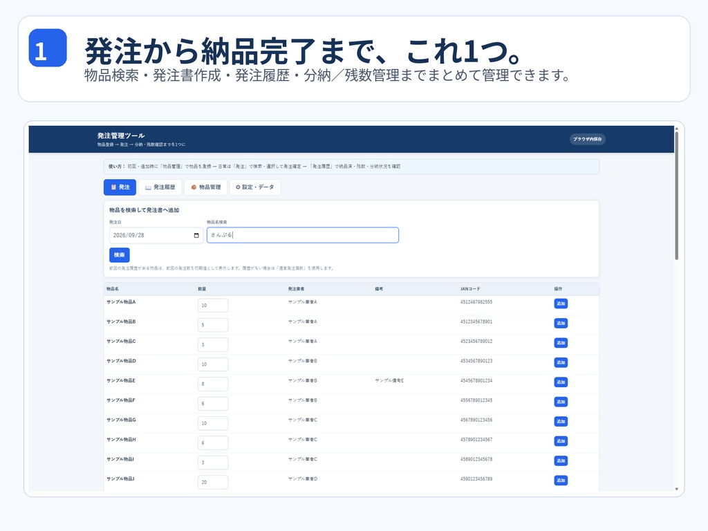 発注・納品管理ツール｜分納・FAX発注書対応｜小規模事業者向け