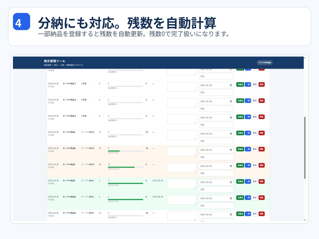 発注・納品管理ツール|分納・FAX発注書対応|小規模事業者向け