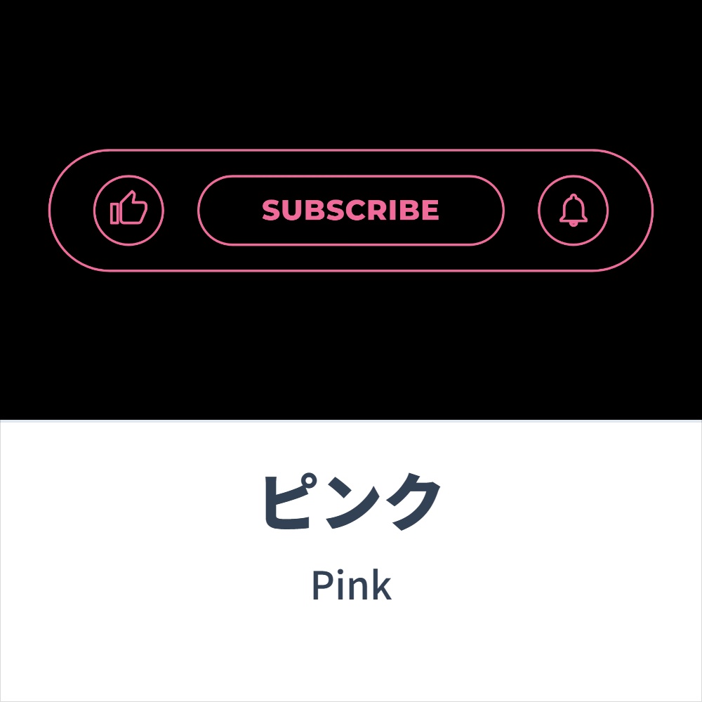 【動画素材】チャンネル登録 SUBSCRIBE(アウトライン) 各種コンセプトカラー
