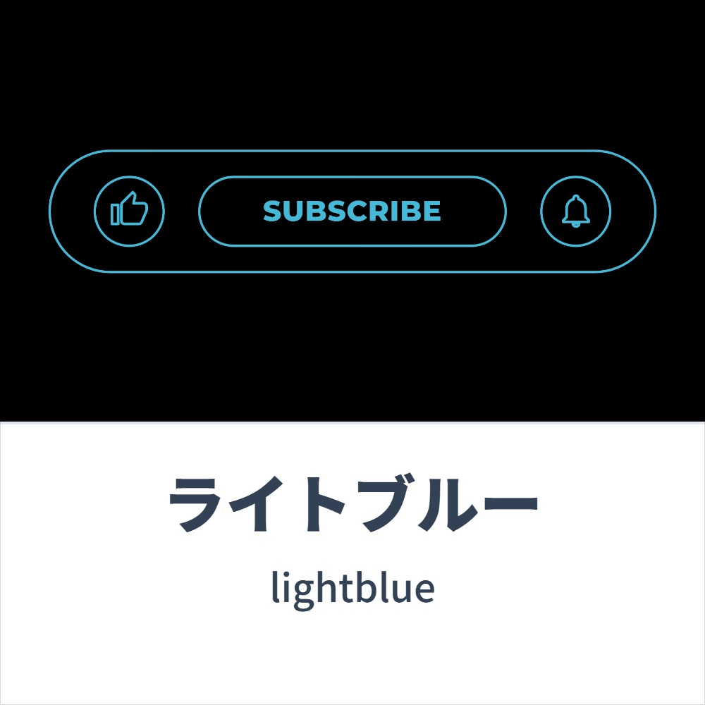 【動画素材】チャンネル登録 SUBSCRIBE(アウトライン) 各種コンセプトカラー