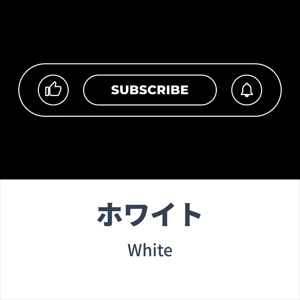 【動画素材】チャンネル登録 SUBSCRIBE(アウトライン) 各種コンセプトカラー