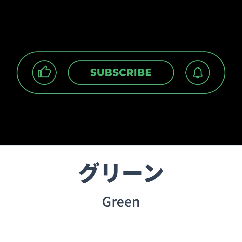 【動画素材】チャンネル登録 SUBSCRIBE(アウトライン) 各種コンセプトカラー