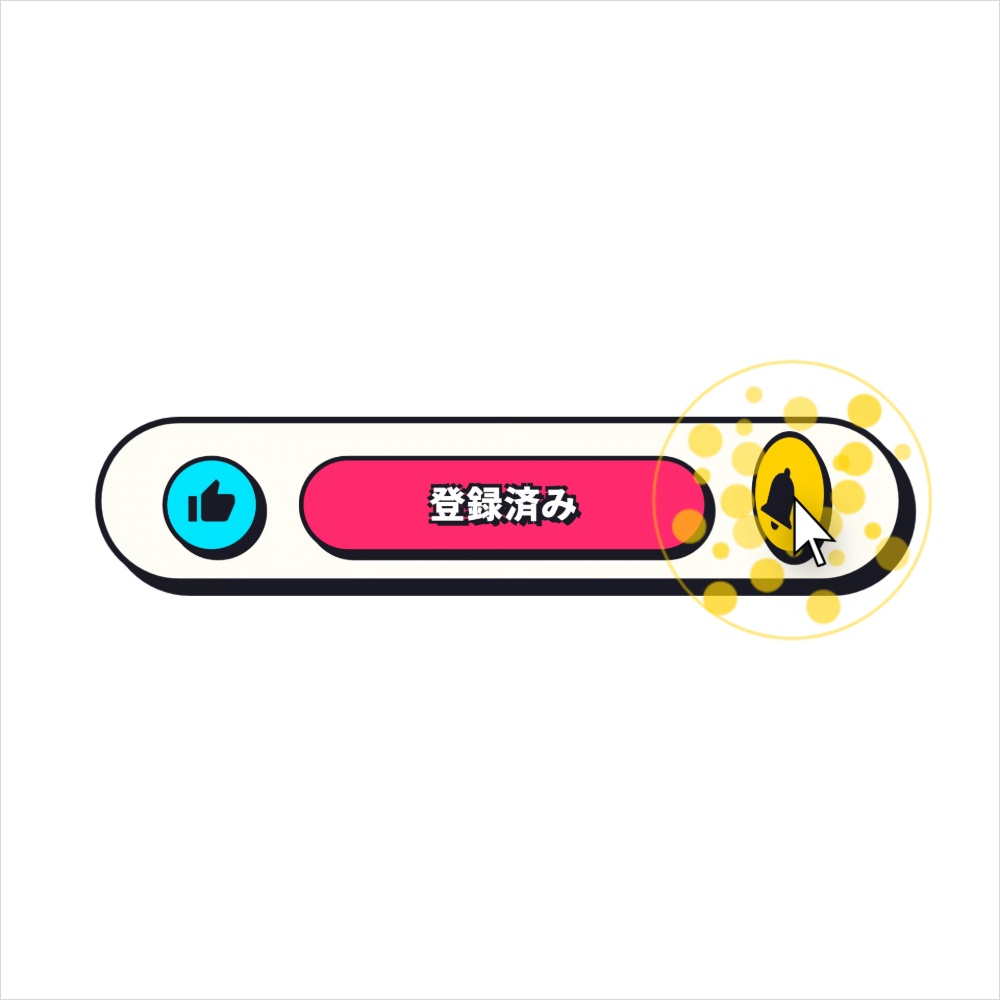 チャンネル登録(ポップスタイル)