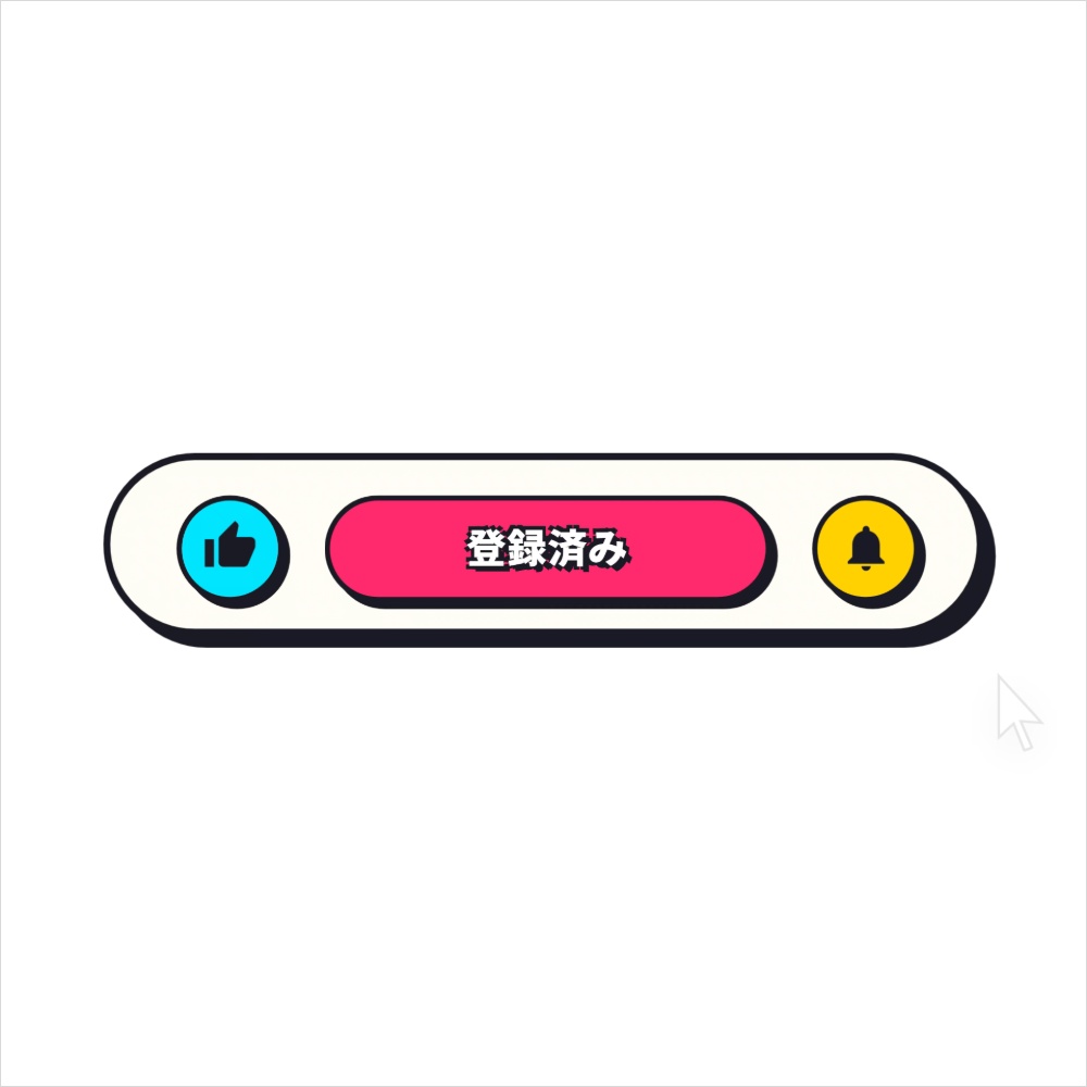 チャンネル登録(ポップスタイル)