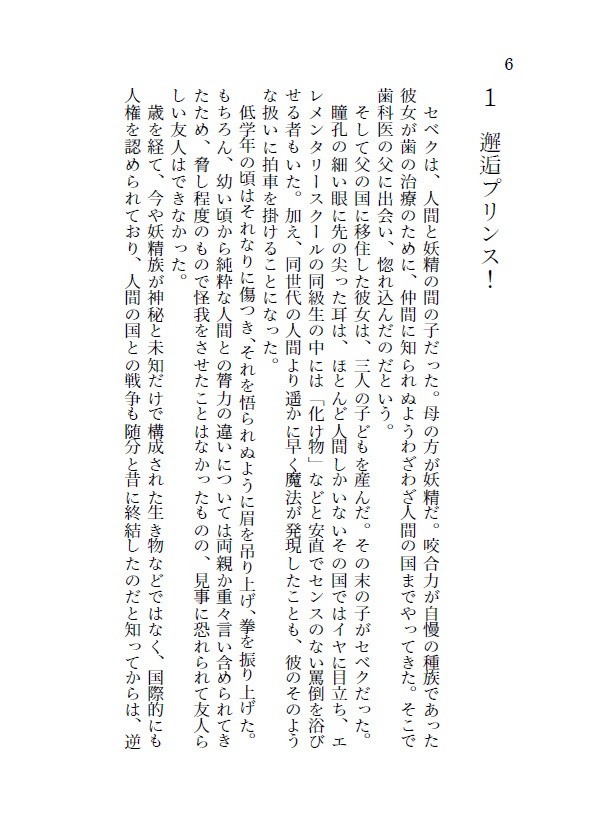 【シルセベ小説本】深森の王子【種族逆転】