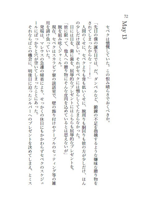 【シルセベ小説本】銀の中の金