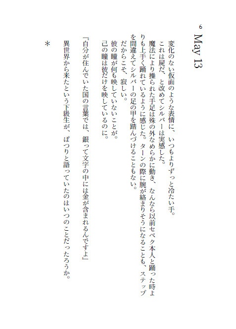 【シルセベ小説本】銀の中の金