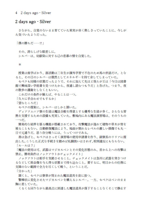 【シルセベ小説本】いばらの谷の稀宝市(シャッツマルクト)