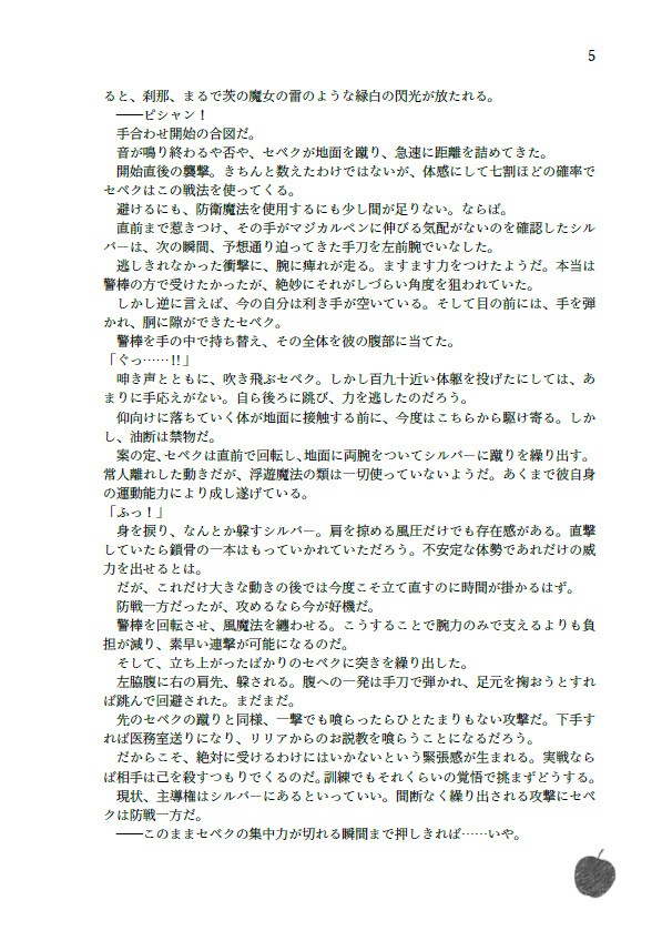 【シルセベ小説本】いばらの谷の稀宝市(シャッツマルクト)