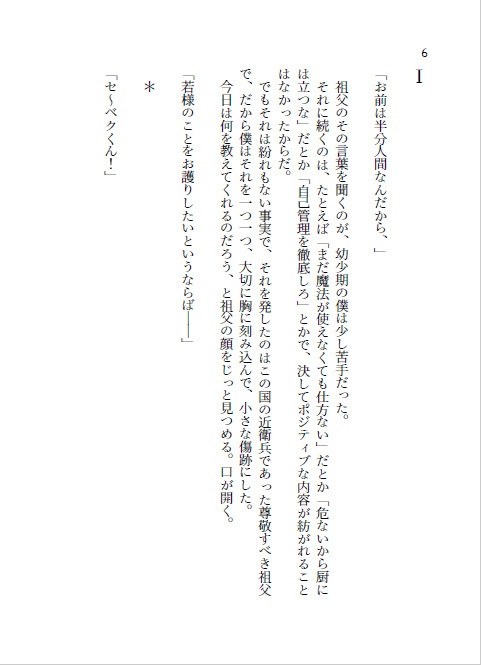 【シルセベ小説本】ハニーポットに××を注いで