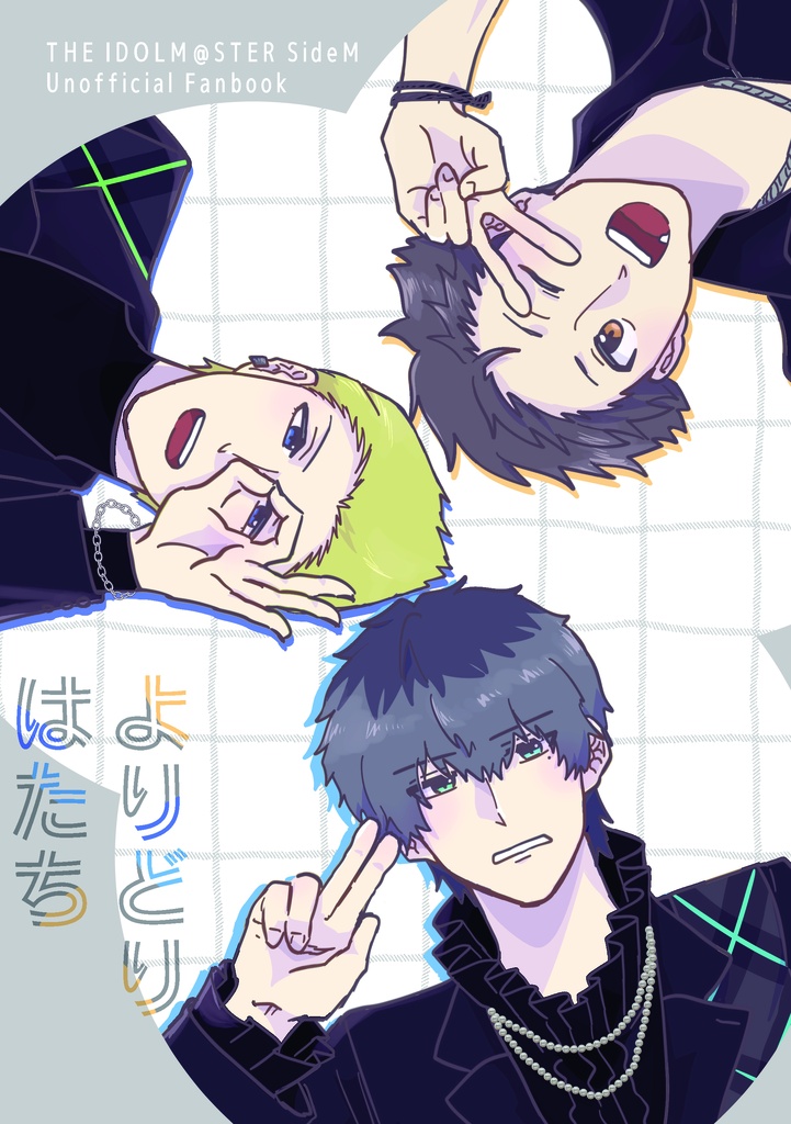 【スパコミ33】よりどりはたち【SideM20歳組ギャグ漫画】