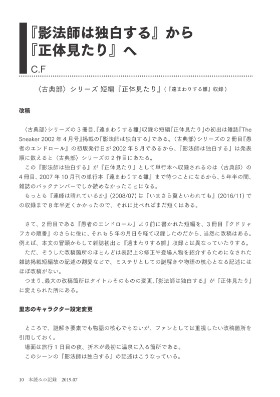 本読みの記録 2019/07