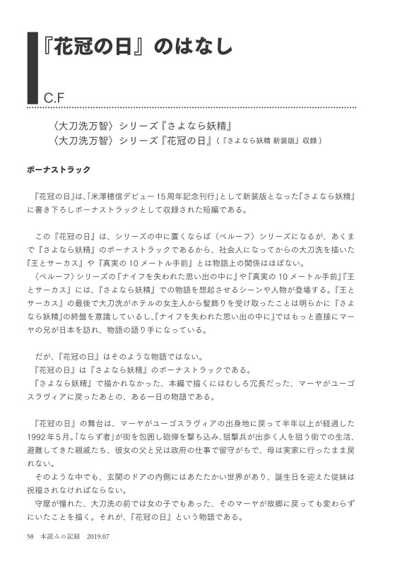 本読みの記録 2019/07