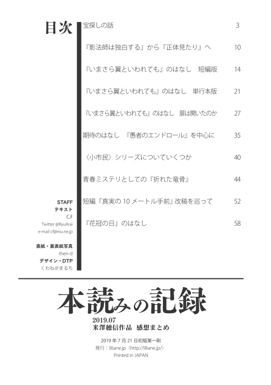 本読みの記録 2019/07