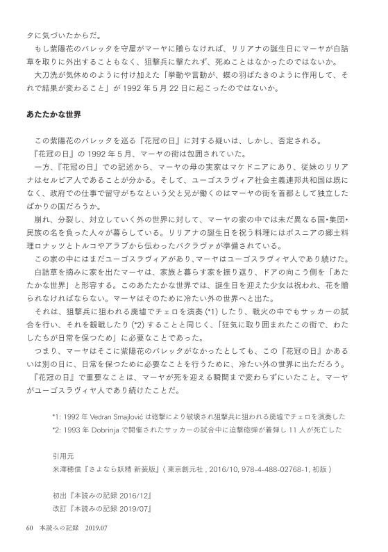 本読みの記録 2019/07