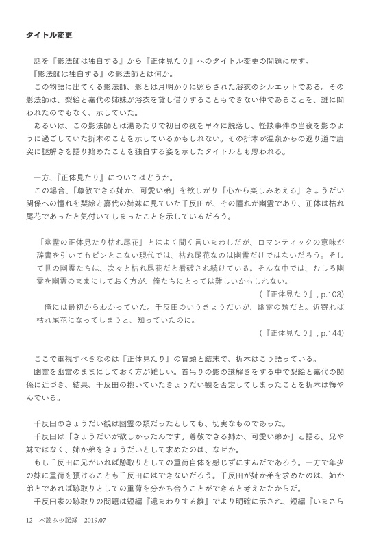 本読みの記録 2019/07