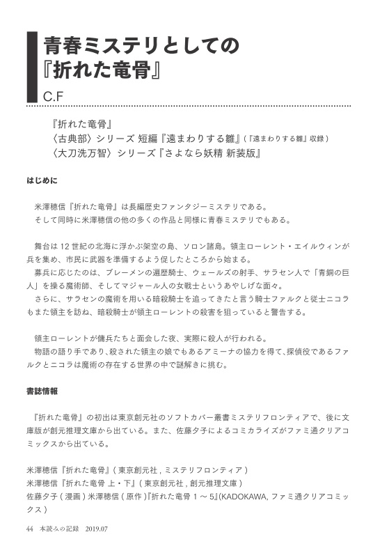 本読みの記録 2019/07