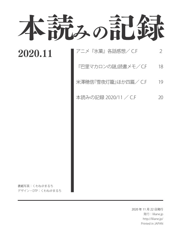 本読みの記録 2020/11